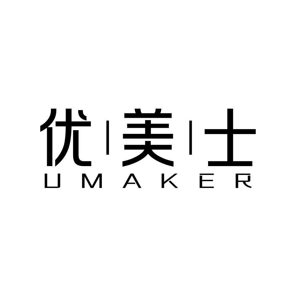 优美士 UMAKER