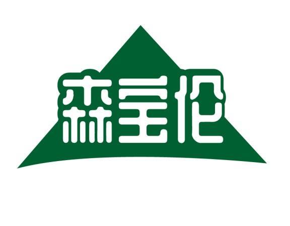 森宝伦