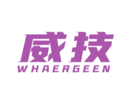 威技 WHAERGEEN