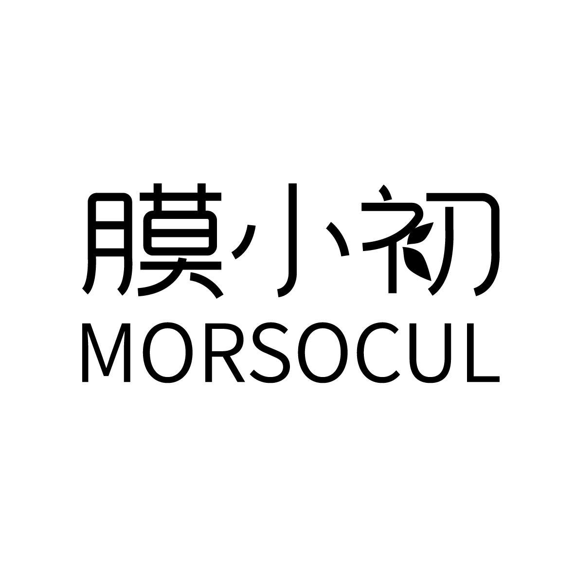 膜小初 MORSOCUL