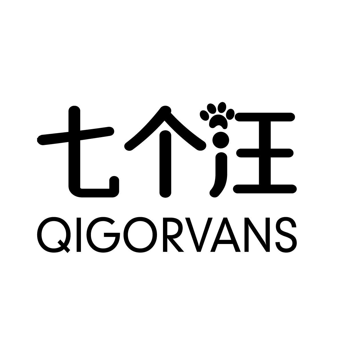 七个汪 QIGORVANS