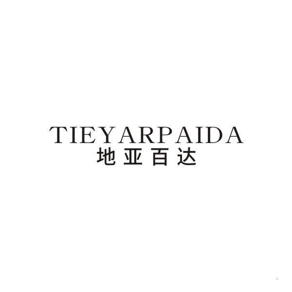 TIEYARPAIDA 地亚百达