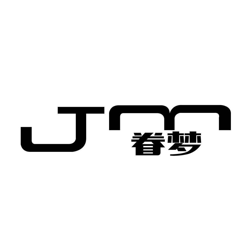 眷梦 JM