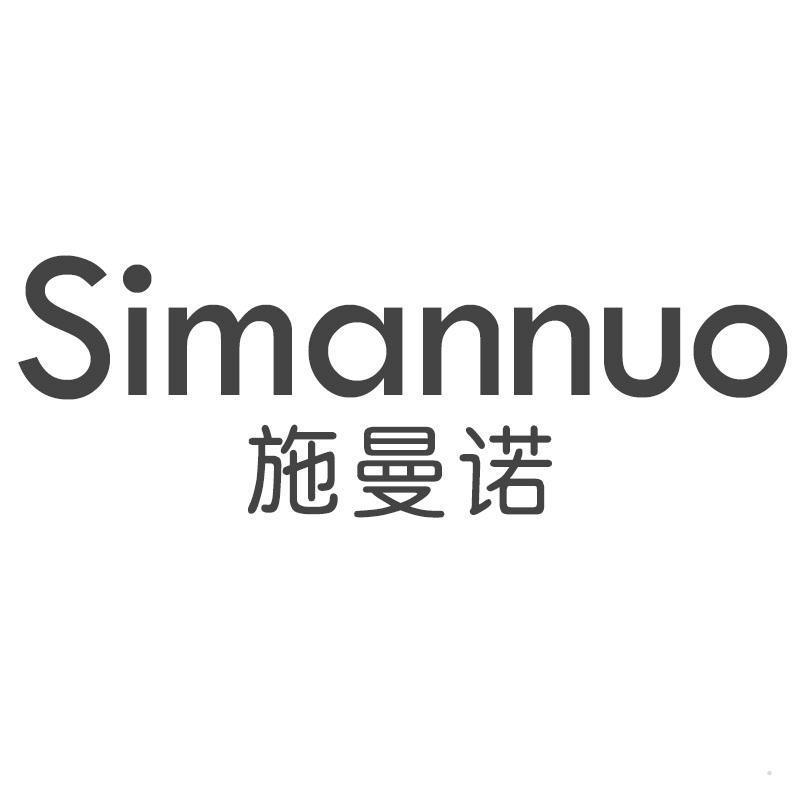 SIMANNUO 施曼诺
