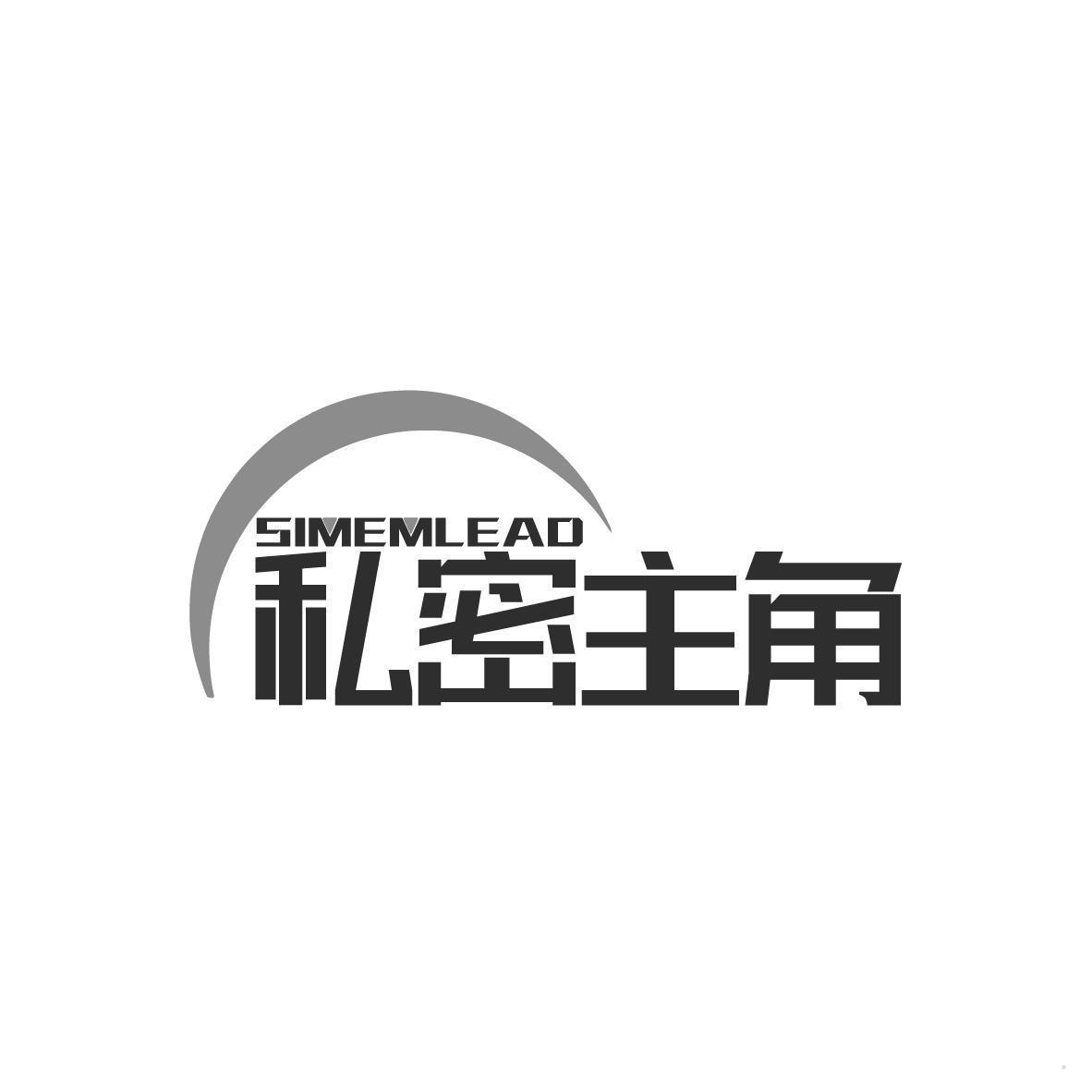 私密主角 SIMEMLEAD