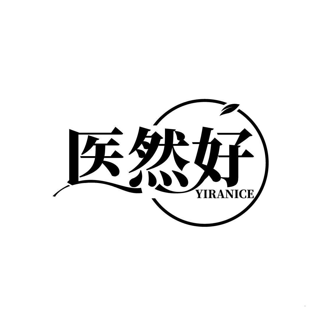 医然好 YIRANICE