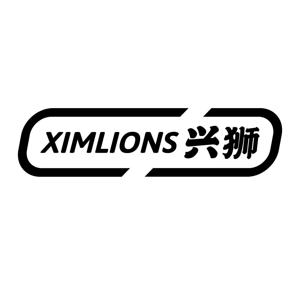 XIMLIONS 兴狮