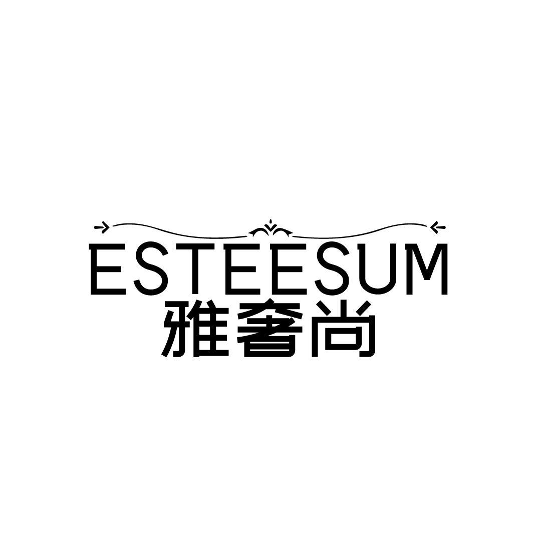 雅奢尚 ESTEESUM