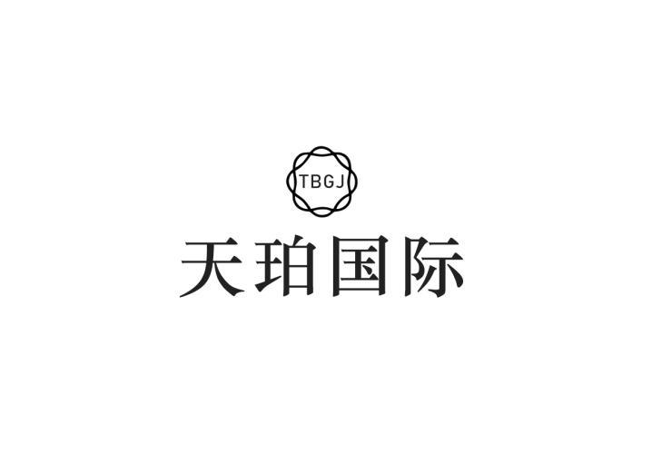 天珀国际 TBGJ