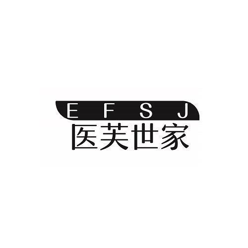 EFSJ 医芙世家