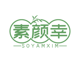 素颜幸 SOYAMXIM