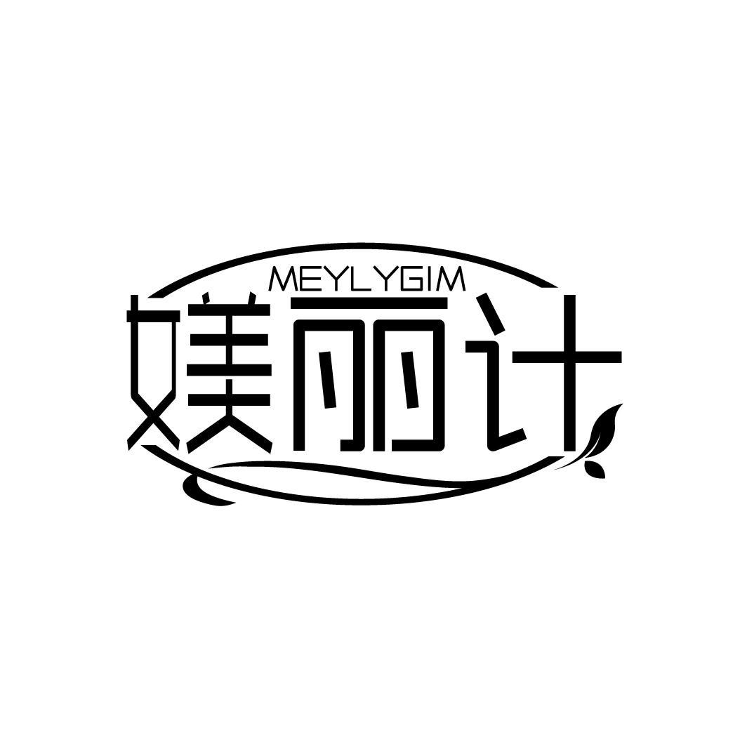 媄丽计 MEYLYGIM