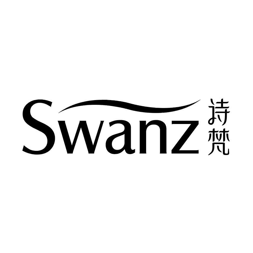 诗梵  SWANZ