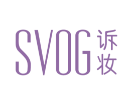 诉妆 SVOG