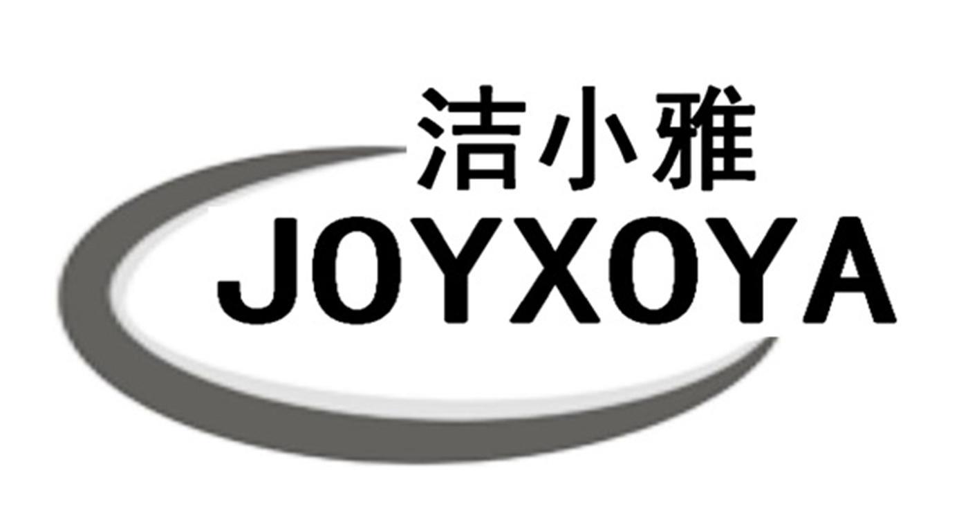 洁小雅 JOXOYA