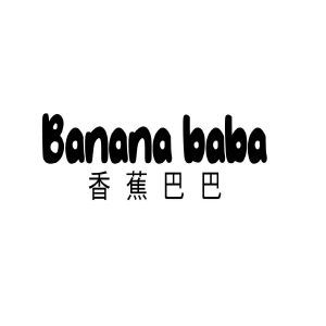 香蕉巴巴 BANANA BABA