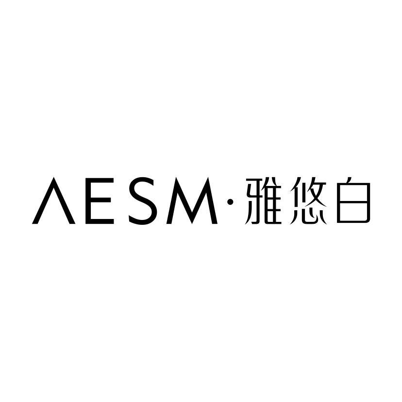 AESM·雅悠白