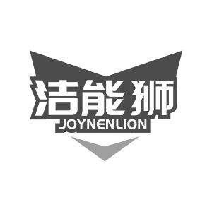 洁能狮 JOYNENLION