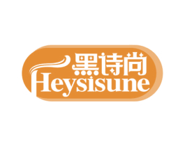 黑诗尚 HEYSISUNE