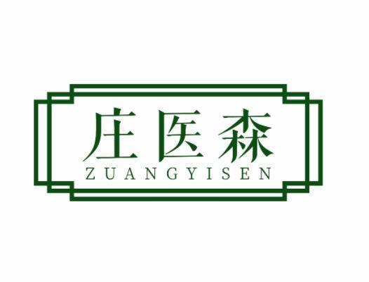 庄医森  ZUANGYISEN