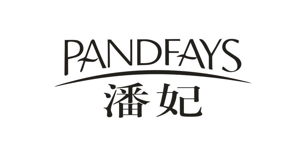 PANDFAYS 潘妃