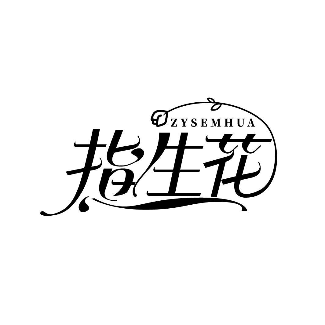 ZYSEMHUA 指生花