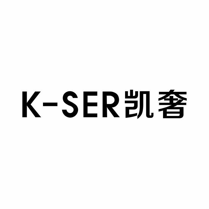 K-SER 凯奢