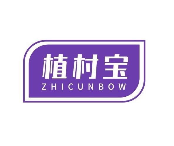 植村宝 ZHICUNBOW