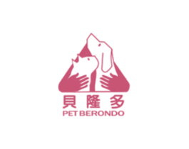 贝隆多 PET BERONDO