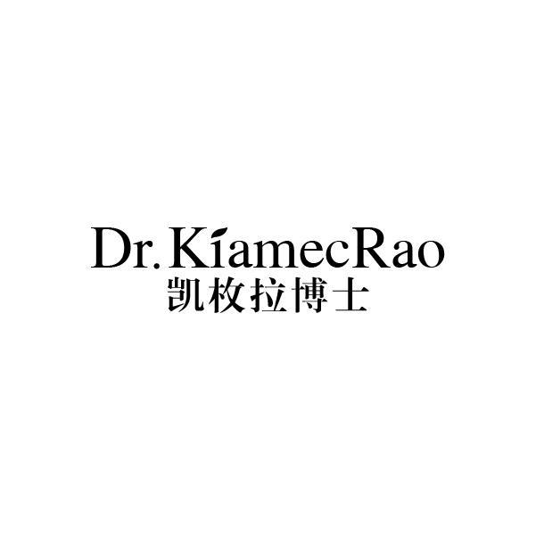 凯枚拉博士 DR.KIAMECRAO