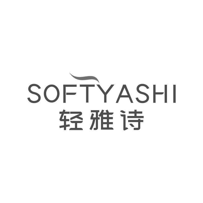 SOFTYASHI 轻雅诗