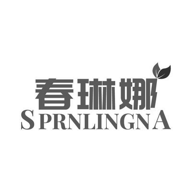 春琳娜 SPRNLINGNA