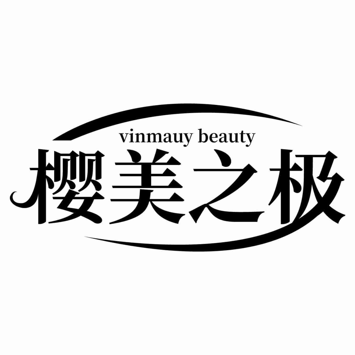 樱美之极 VINMAUY BEAUTY