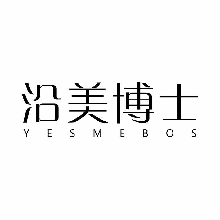 沿美博士 YESMEBOS