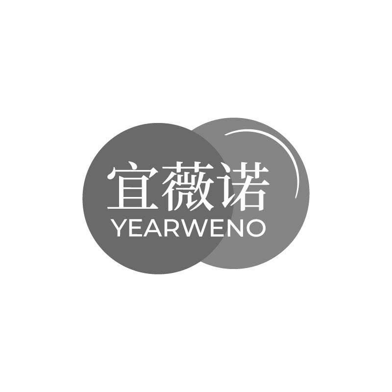 宜薇诺 YEARWENO