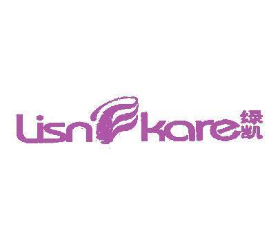 绿凯 LISNKARE