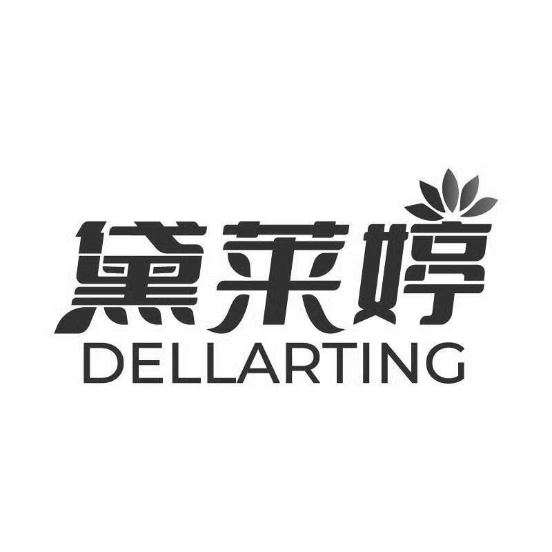 黛莱婷 DELLARTING