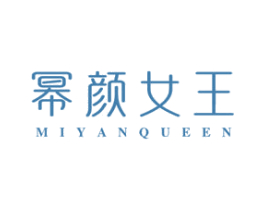 幂颜女王 MIYANQUEEN