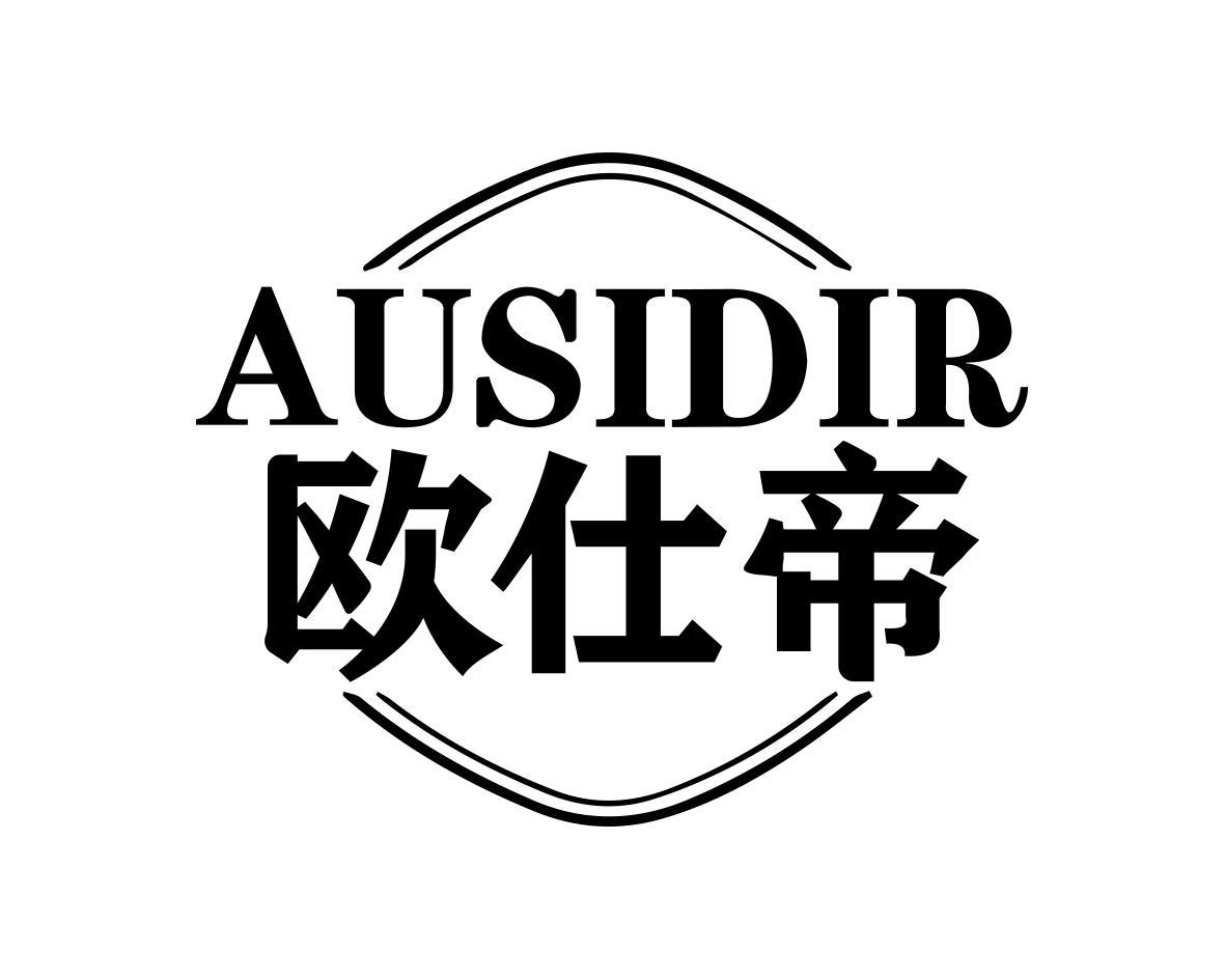 AUSIDIR 欧仕帝