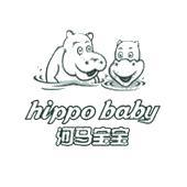 HIPPO BABY 河马宝宝