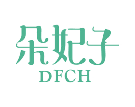 朵妃子 DFCH