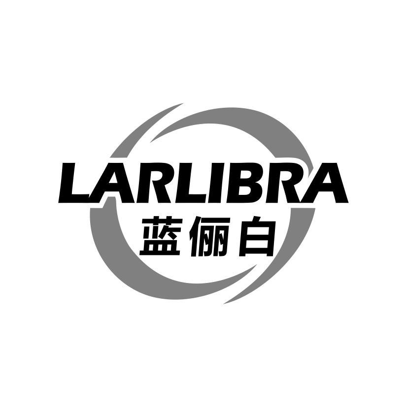 LARLIBRA 蓝俪白