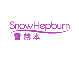 SNOWHEPBURN 雪赫本