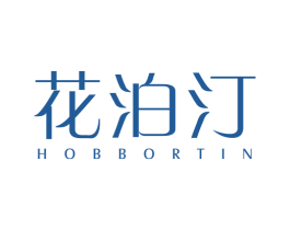 花泊汀 HOBBORTIN