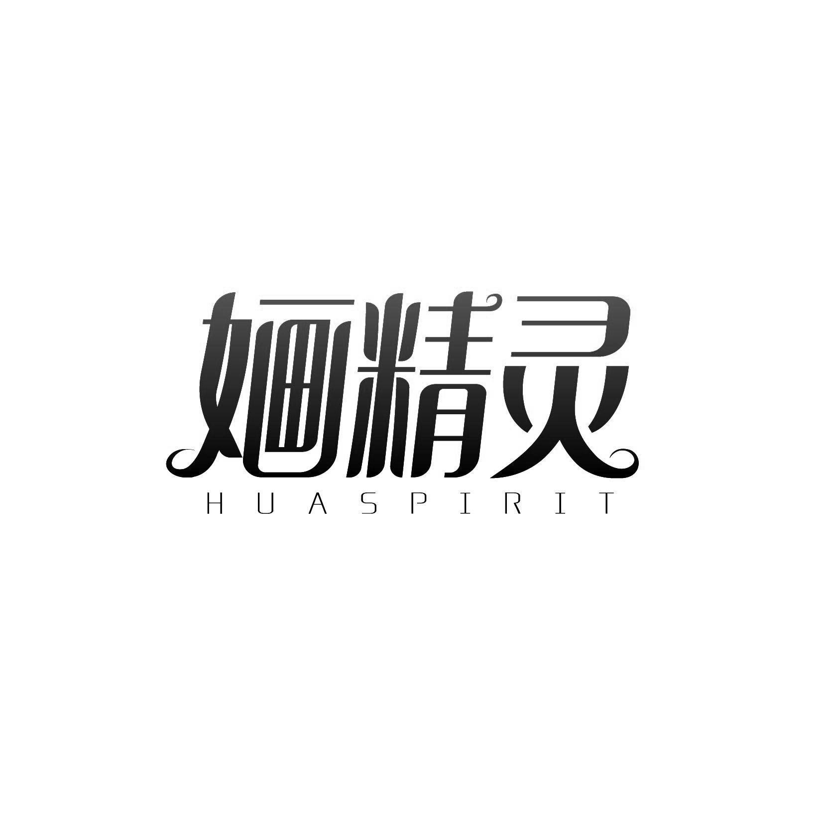 婳精灵 HUASPIRIT