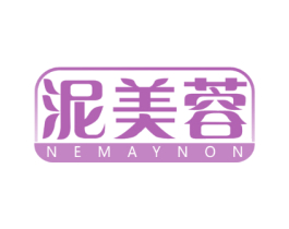 泥美蓉 NEMAYNON