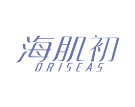 海肌初 ORISEAS