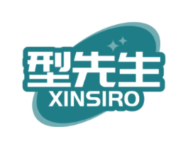 型先生 XINSIRO