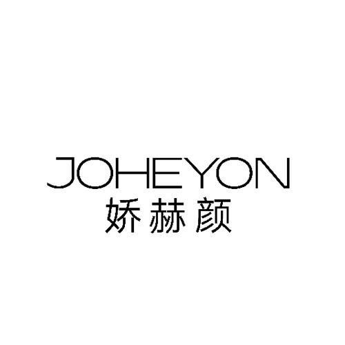 JOHEYON 娇赫颜