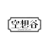 空想谷 UTOPIA VALLEY